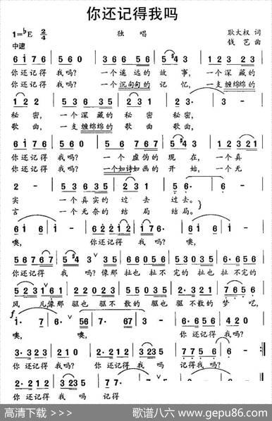 你还记得我吗（耿大权词钱芑曲） - 耿大权|钱芑