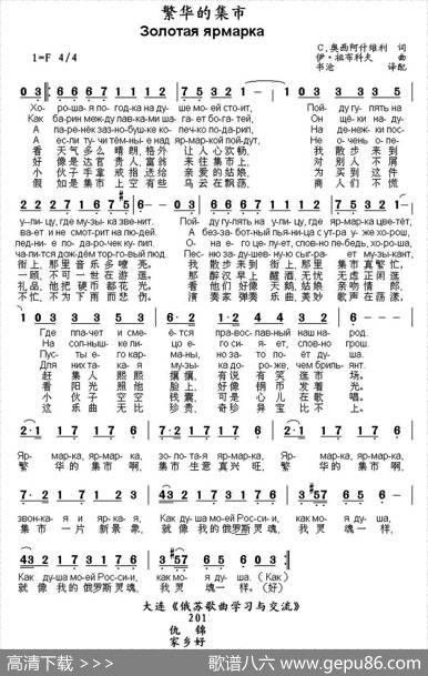 [俄]繁华的集市 - [俄]С·奥西阿什维利|[俄]伊·祖布科夫