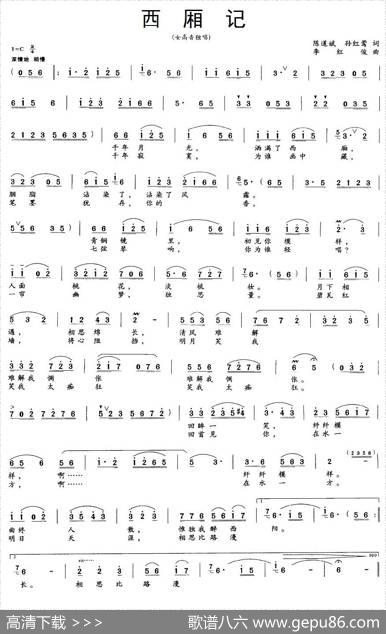 西厢记（陈道斌、孙红莺词李红俊曲） - 陈道斌、孙红莺|李红俊