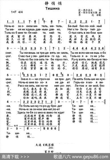 [俄]静悄悄（中俄文对照版）|书沧译配