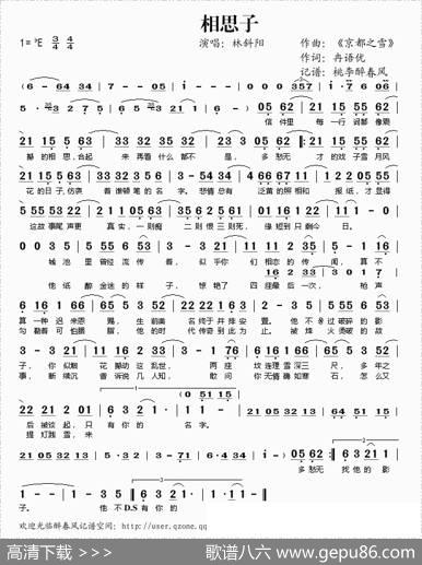 相思子 - 冉语优