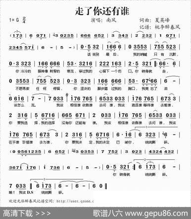 走了你还有谁 - 夏英峰|夏英峰