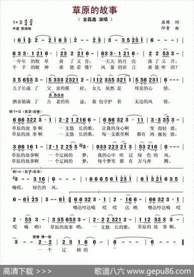草原的故事（屈塬词印青曲） - 屈塬|印青