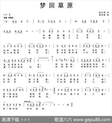 梦回草原（赵大国词梁彩丽曲） - 赵大国|梁彩丽