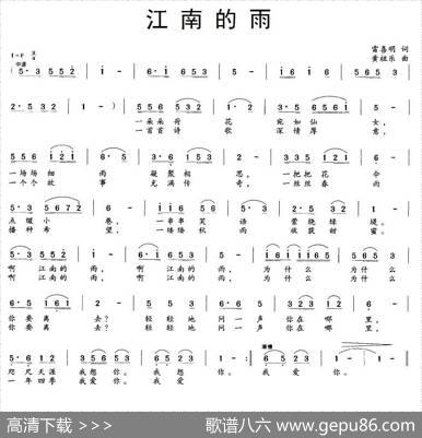 江南的雨（雷喜明词黄祖乐曲） - 雷喜明|黄祖乐