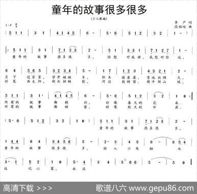 童年的故事很多很多 - 李严|段福培