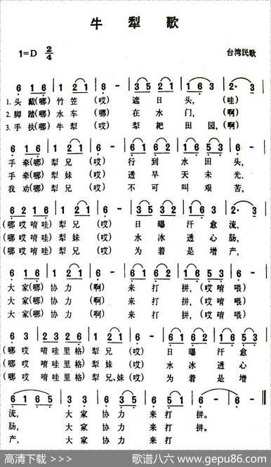 牛犁歌（台湾民歌）