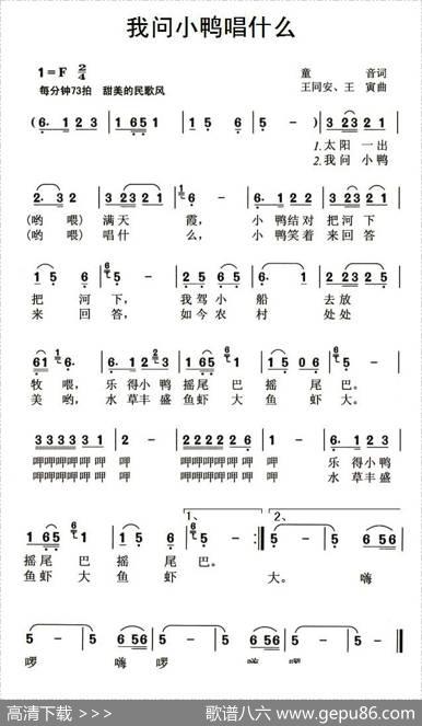 我问小鸭唱什么 - 童音王寅|王同安