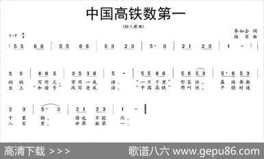 中国高铁数第一 - 李如会|陆军