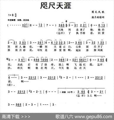 咫尺天涯 - 潘月剑填词