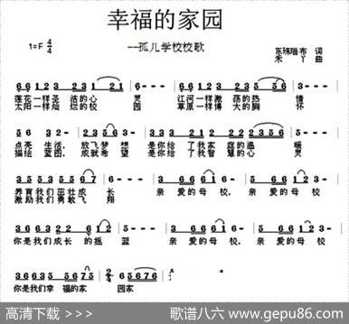 幸福的家园（孤儿学校校歌） - 东珠瑙布|禾丫