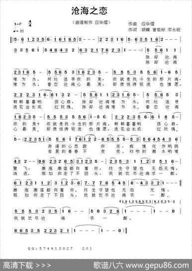 沧海之恋 - 胡蝶等|应华熠