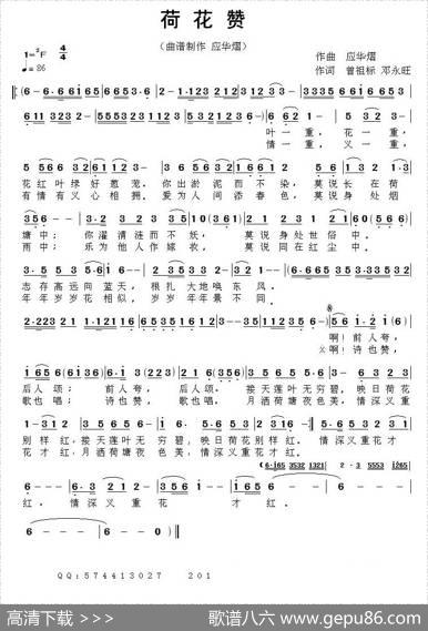 荷花赞（曾祖标邓永旺词应华熠曲） - 曾祖标邓永旺|应华熠