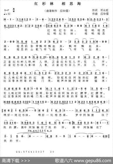 红杉林相思海 - 邓永旺|应华熠