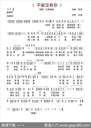 不能没有你（红丽姐妹演唱版） - 佚名