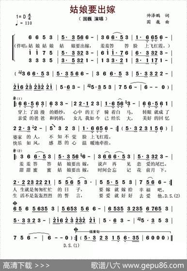 姑娘要出嫁 - 帅泽鹏|国巍
