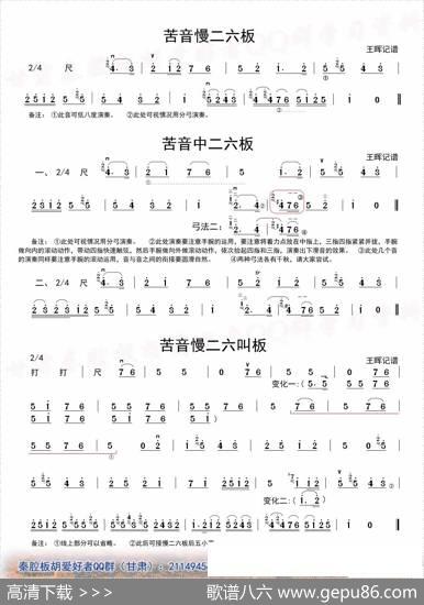 [秦腔]二六板板头（板胡）|王晖