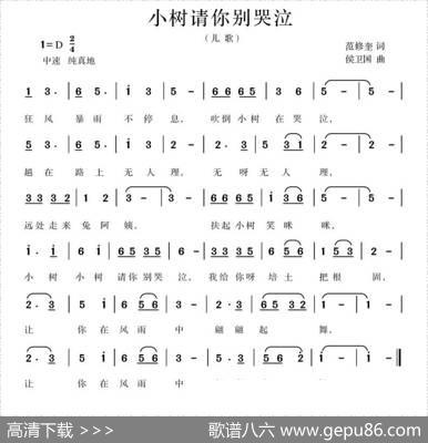 小树请你别哭泣（范修奎词候卫国曲） - 范修奎|候卫国