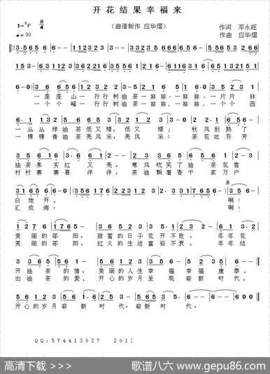 开花结果幸福来 - 邓永旺|应华熠