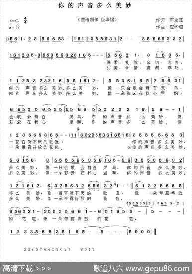 你的声音多么美妙 - 邓永旺|应华熠