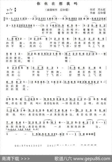 你也在想我吗 - 邓永旺|应华熠