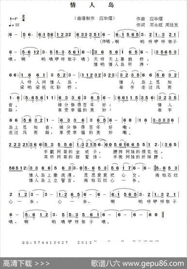 情人岛（邓永旺词应华熠曲） - 邓永旺|应华熠