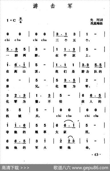 游击军 - 先珂|冼星海
