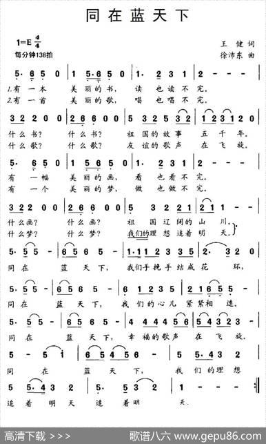 同在蓝天下（王健词徐沛东曲） - 王健|徐沛东