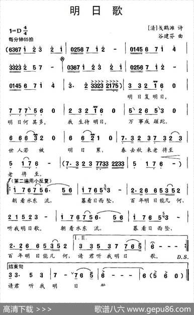 明日歌（[清]戋鹤滩词谷建芬曲） - [清]戋鹤滩|谷建芬