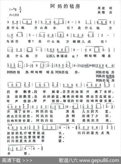 阿妈的毡房（周俊词吴雄曲） - 周俊|吴雄