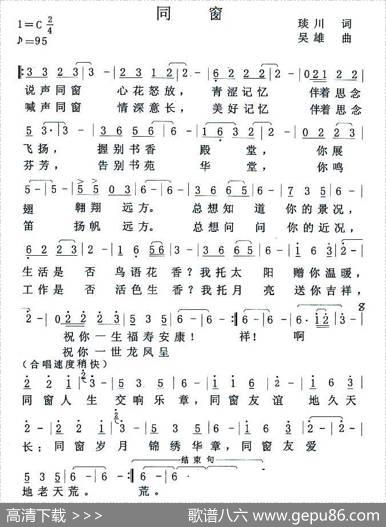 同窗（琰川词吴雄曲） - 琰川|吴雄