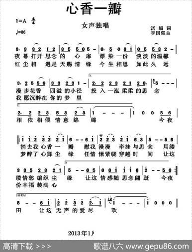 心香一瓣 - 渃韻|李国强