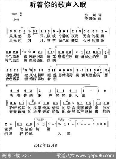 听着你的歌声入眠 - 张斌|李国强