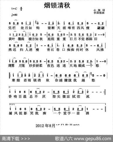 烟锁清秋 - 心海|李国强