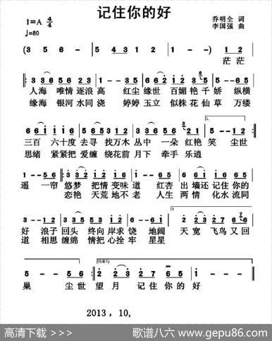 记住你的好 - 乔明全|李国强