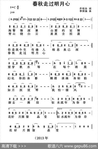 春秋走过明月心 - 乔明全|李国强
