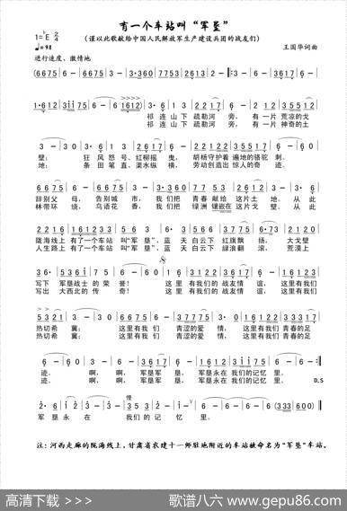 有一个车站叫“军垦”（独唱版） - 王国华|王国华