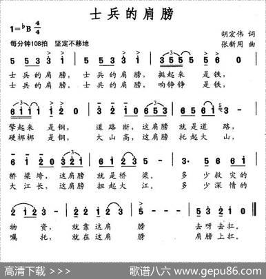 士兵的肩膀 - 胡宏伟|张新用