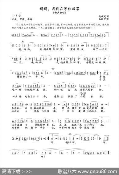 妈妈，我们等你回家（连成光词王国华曲、张志强唱） - 连成光|王国华