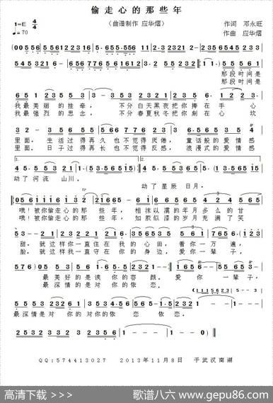 偷走心的那些年 - 邓永旺|应华熠