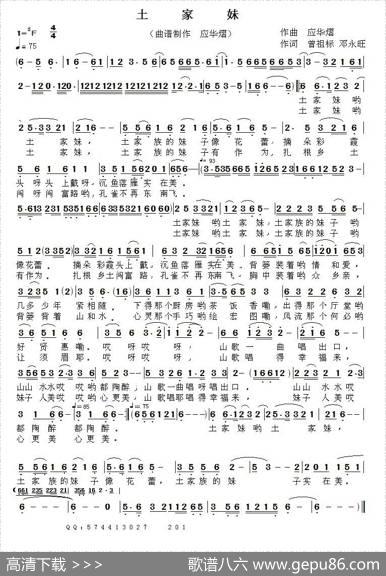 土家妹（曾祖标邓永旺词应华熠曲） - 曾祖标邓永旺|应华熠
