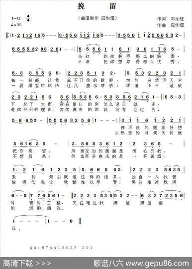 挽留（邓永旺词应华熠曲） - 邓永旺|应华熠