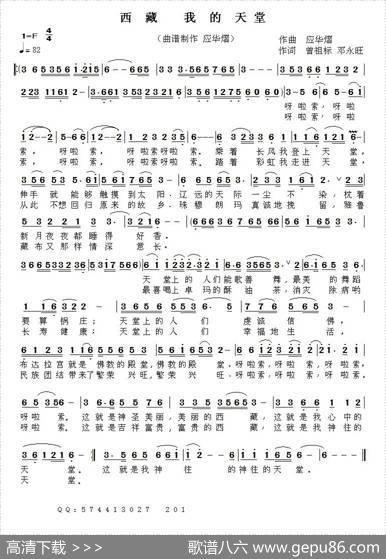 西藏我的天堂 - 曾祖标邓永旺|应华熠