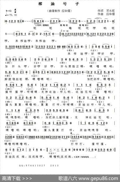 榨油号子 - 邓永旺|应华熠
