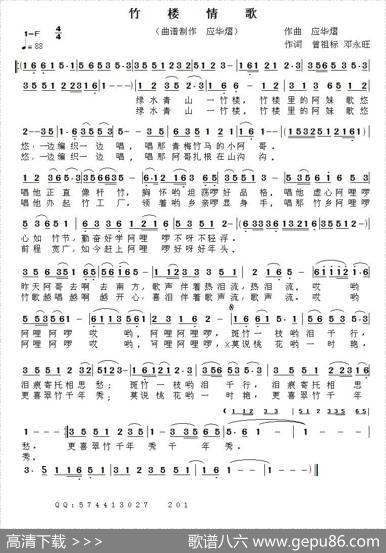 竹楼情歌（曾祖标邓永旺词应华熠曲） - 曾祖标邓永旺|应华熠