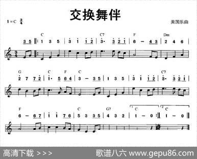 交换舞伴（线简谱混排版）