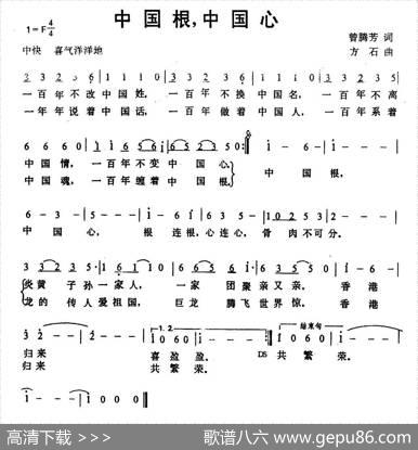 中国根，中国心（曾腾芳词方石曲） - 曾腾芳|方石