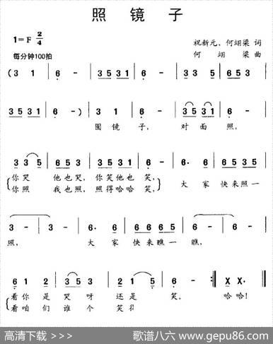 照镜子（祝新元、何翊梁词何翊梁曲） - 祝新元、何翊梁|何翊梁