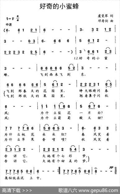 好奇的小蜜蜂（虞雯琴词邓寿剑曲） - 虞雯琴|邓寿剑