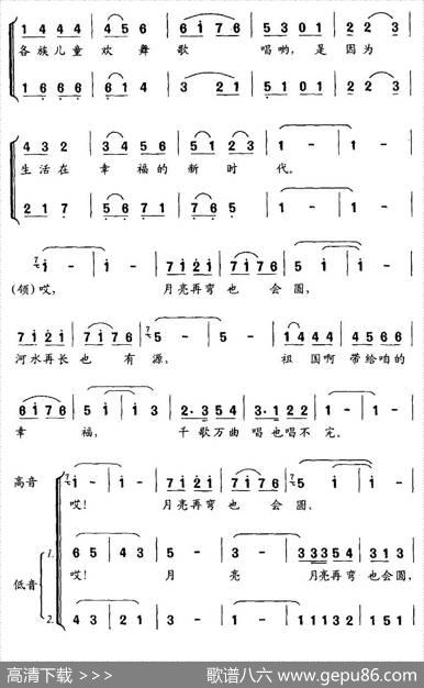 生活在幸福的时代（合唱） - 杨匡汉|李名方